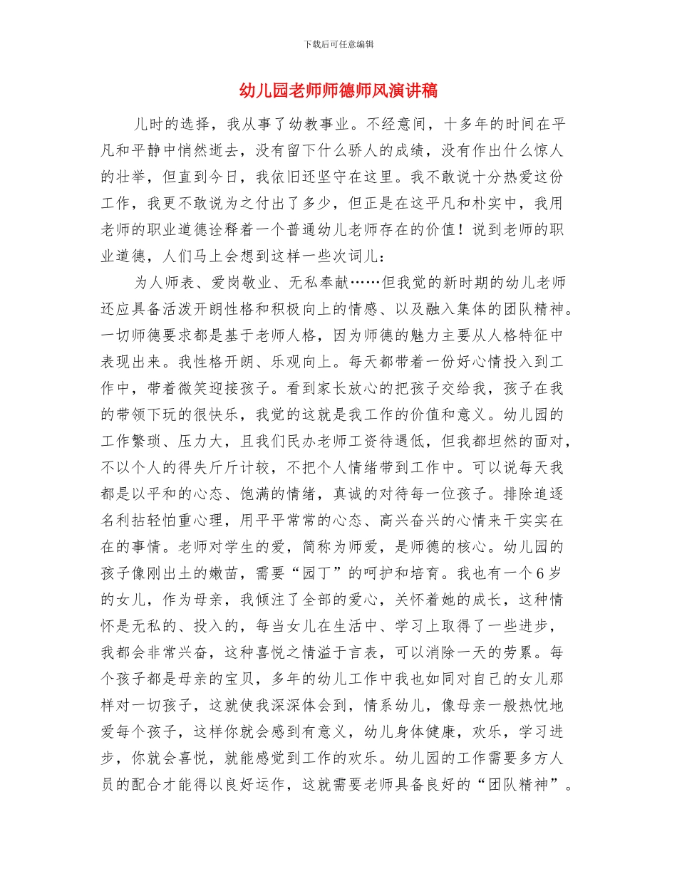 幼儿园老师工作计划范本与幼儿园老师师德师风演讲稿汇编_第3页