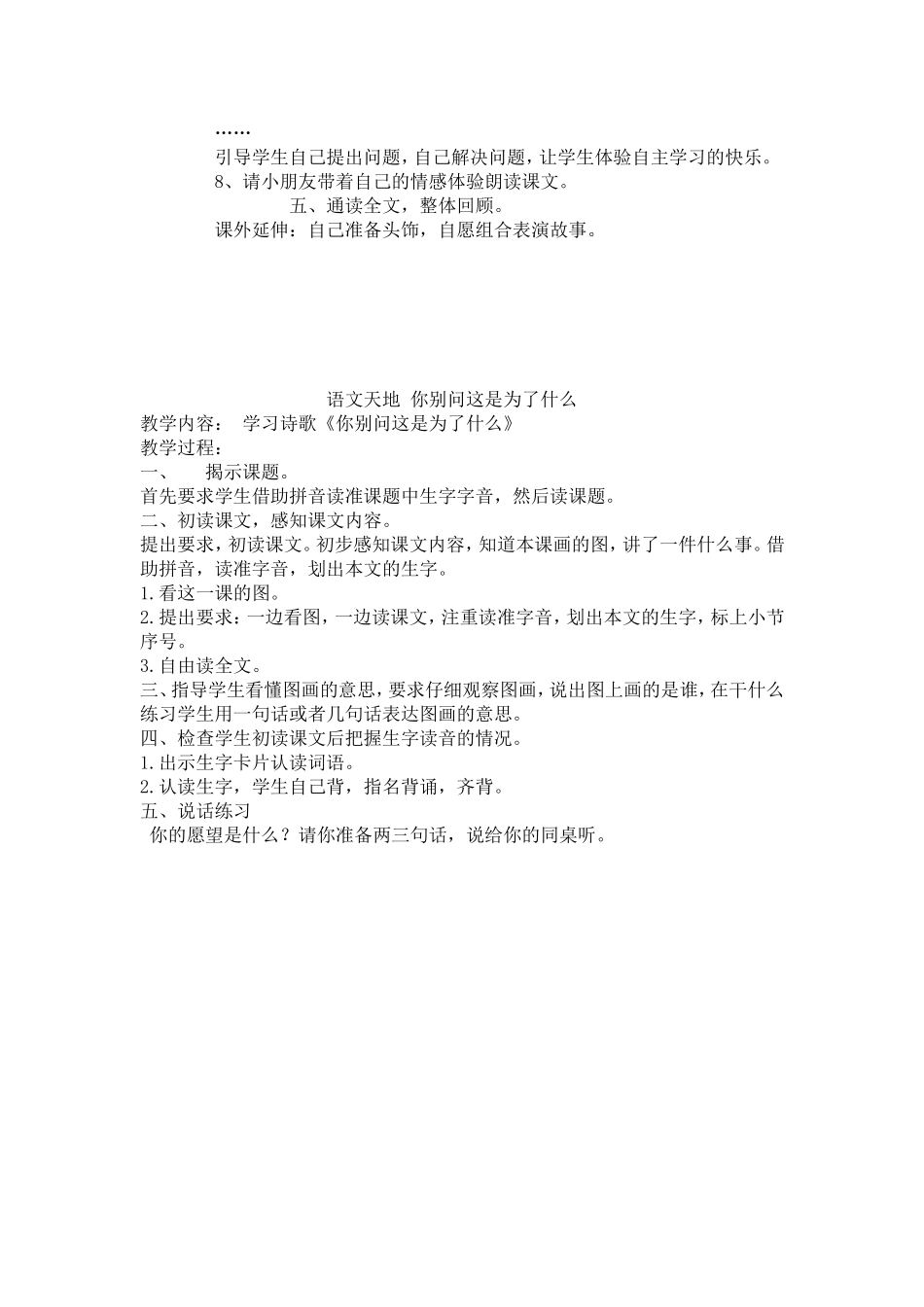 想飞的乌龟第二课时_第2页