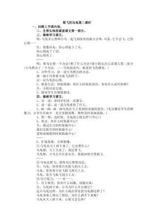 想飞的乌龟第二课时