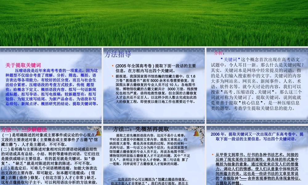 提取关键词教学课件---许才福