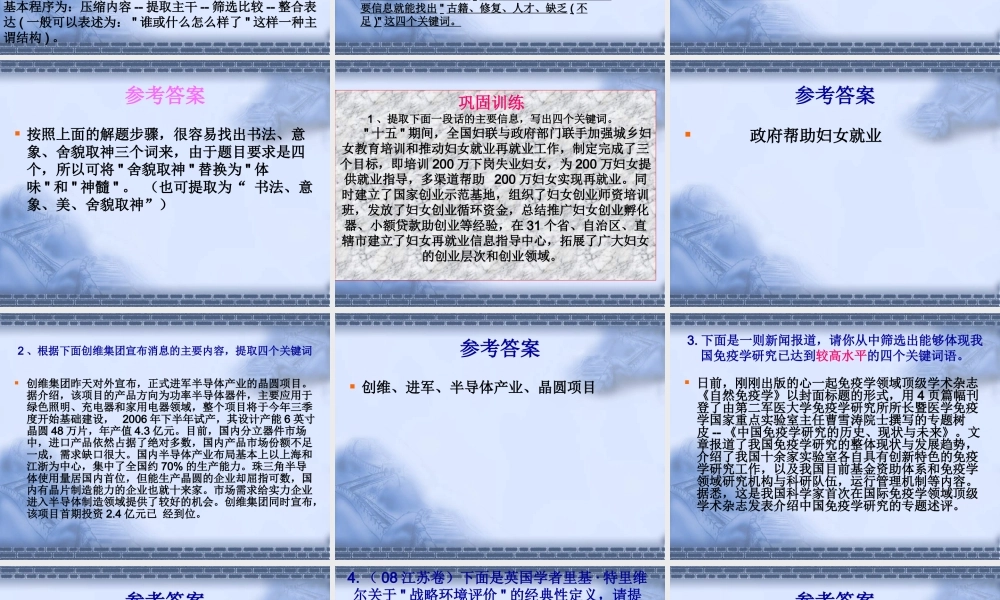 提取关键词教学课件---许才福