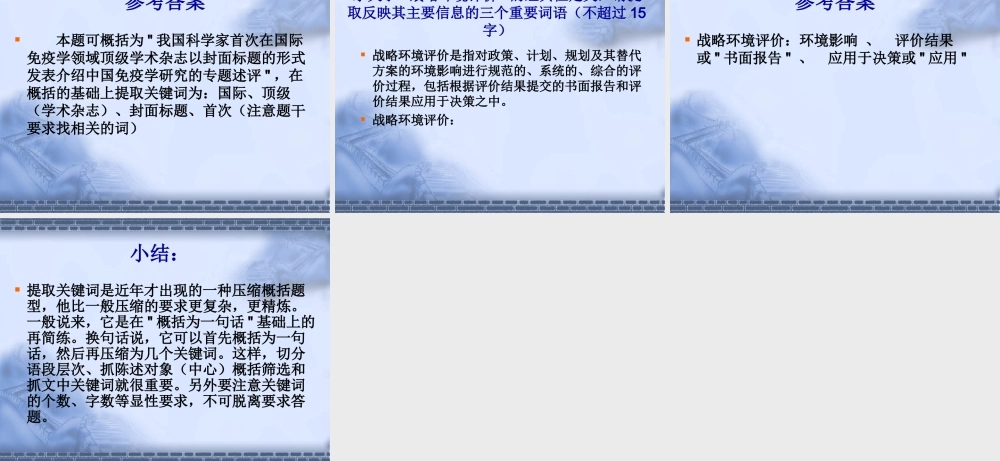 提取关键词教学课件---许才福