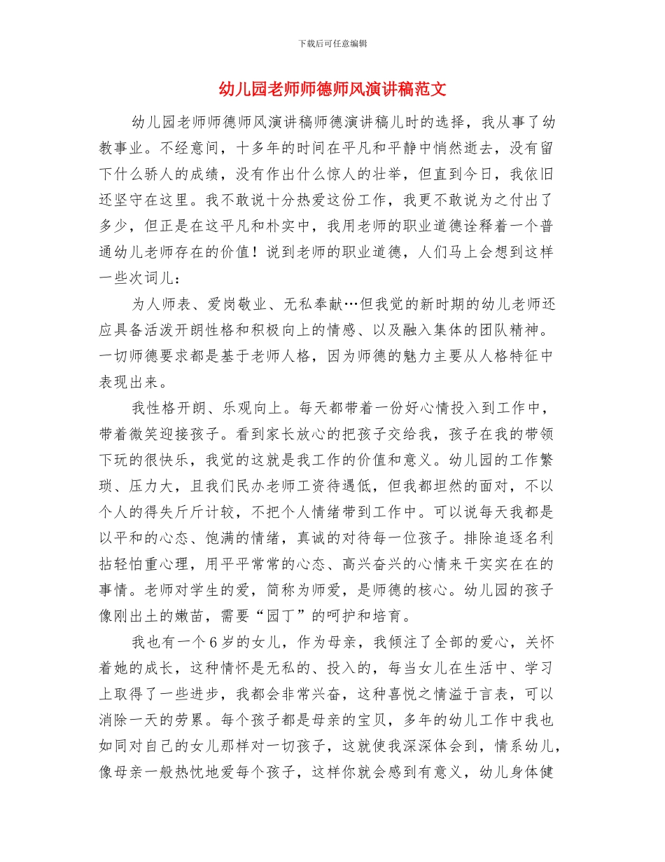 幼儿园老师工作计划范本与幼儿园老师师德师风演讲稿范文汇编_第3页