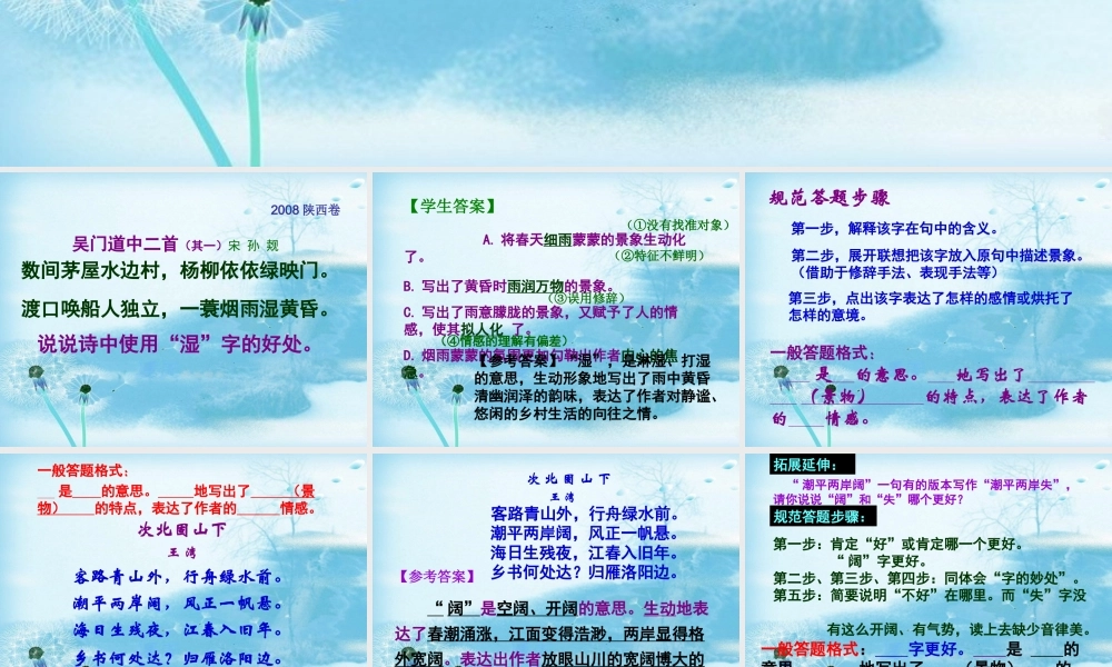 决胜中考诗歌关键词赏析