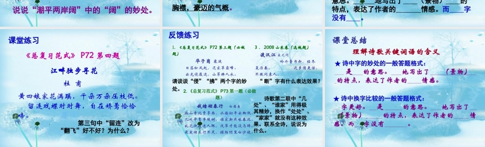 决胜中考诗歌关键词赏析