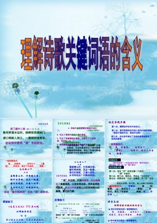 决胜中考诗歌关键词赏析