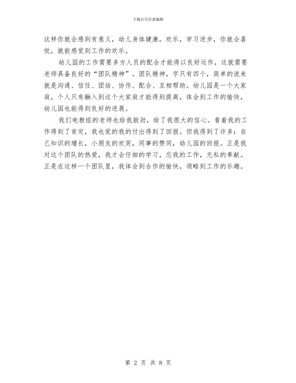 幼儿园老师师德师风演讲稿参考与幼儿园老师师德演讲稿汇编_第2页