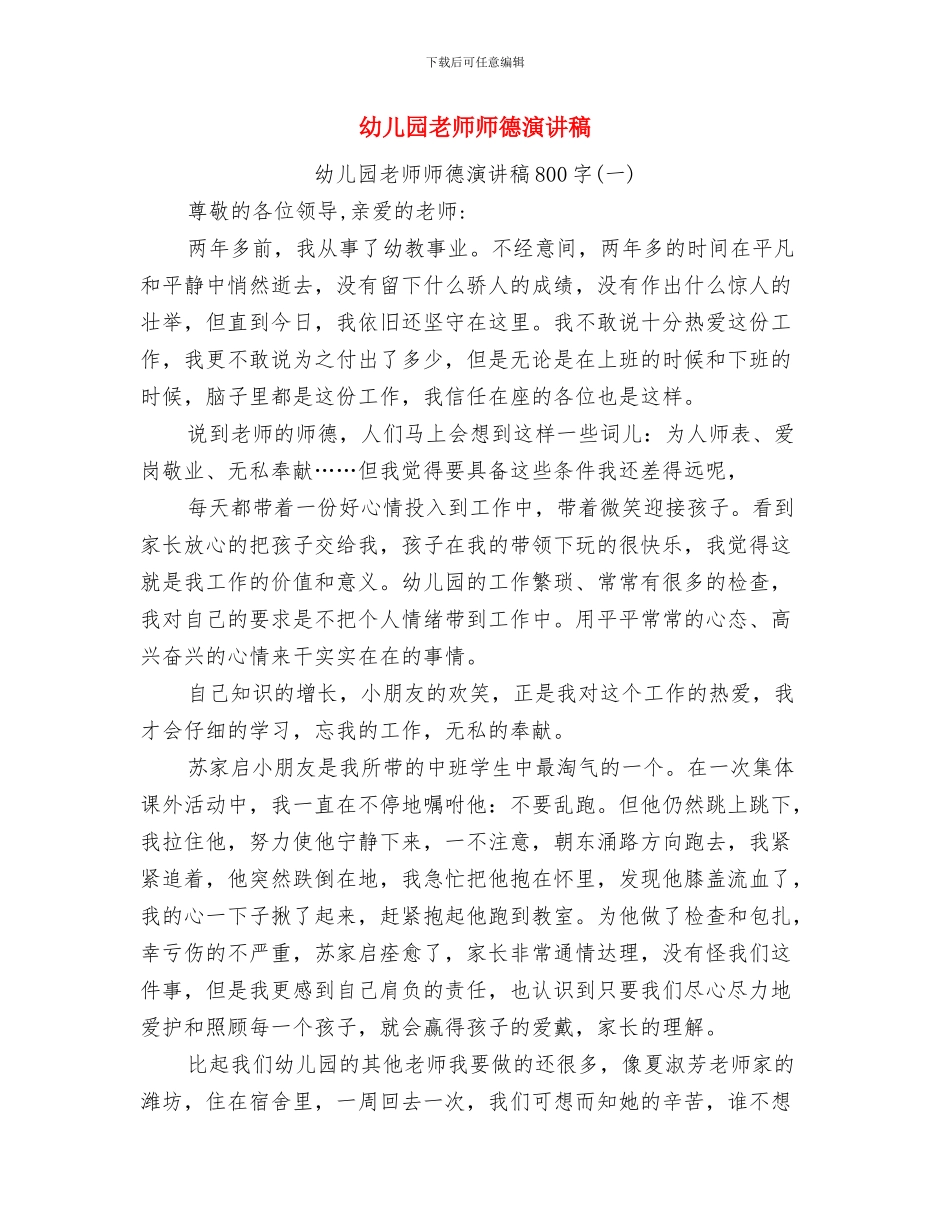 幼儿园老师师德师风演讲稿参考与幼儿园老师师德演讲稿汇编_第3页