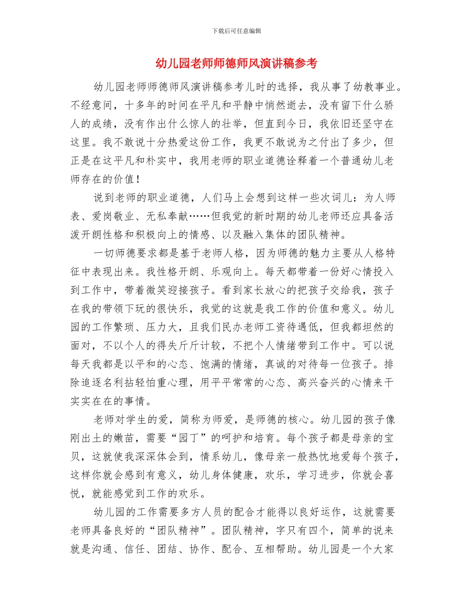 幼儿园老师师德师风演讲稿与幼儿园老师师德师风演讲稿参考汇编_第3页