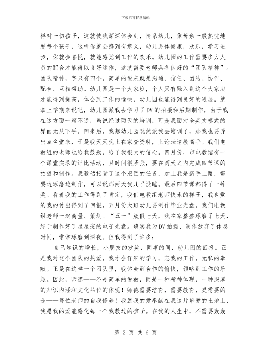 幼儿园老师师德师风演讲稿与幼儿园老师师德师风演讲稿范文汇编_第2页