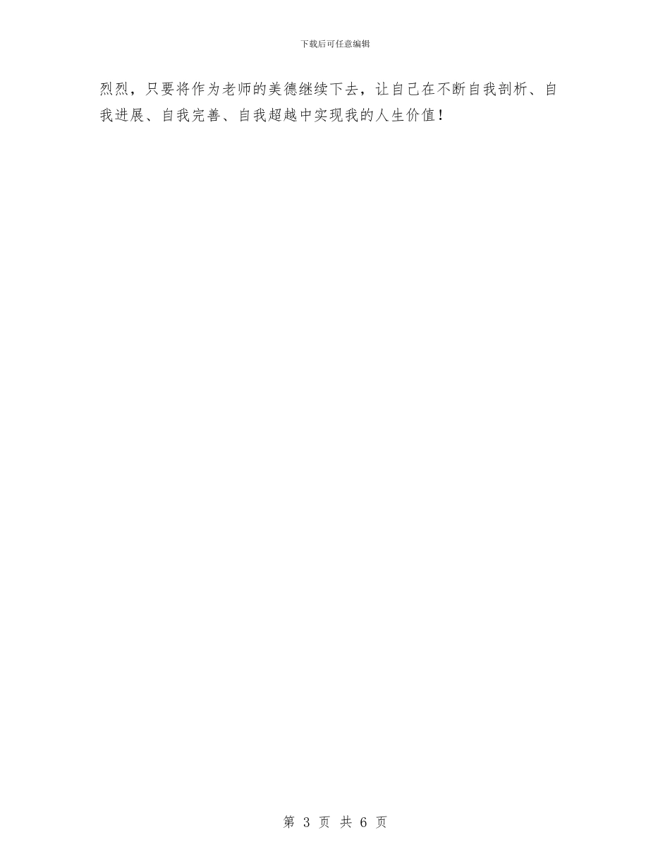 幼儿园老师师德师风演讲稿与幼儿园老师师德师风演讲稿范文汇编_第3页