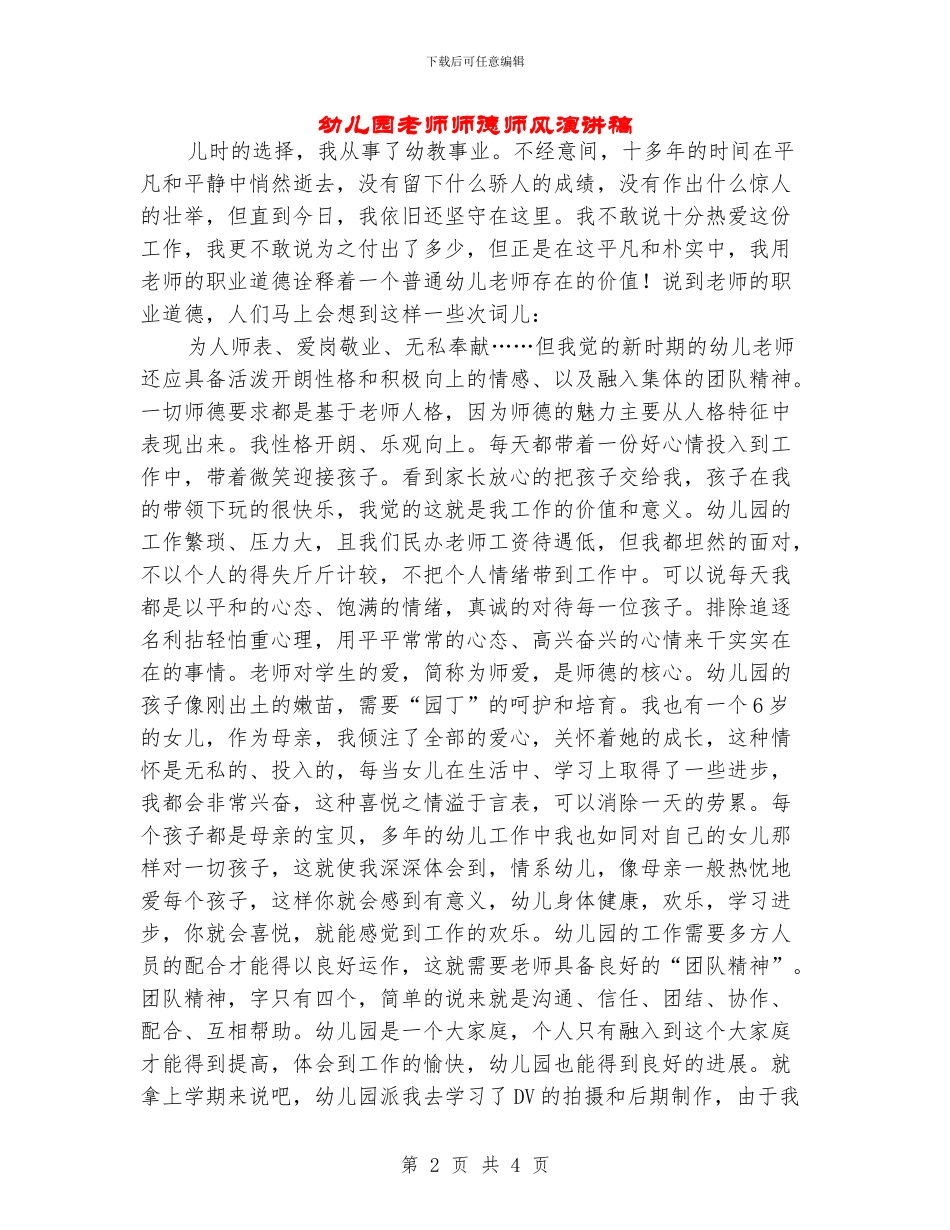 幼儿园老师师德师风演讲稿_第2页