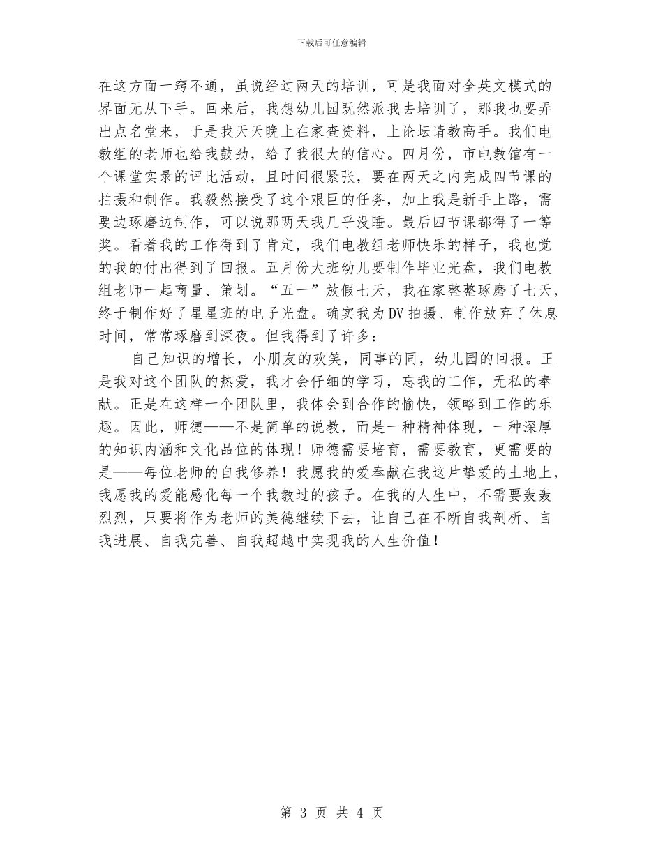 幼儿园老师师德师风演讲稿_第3页