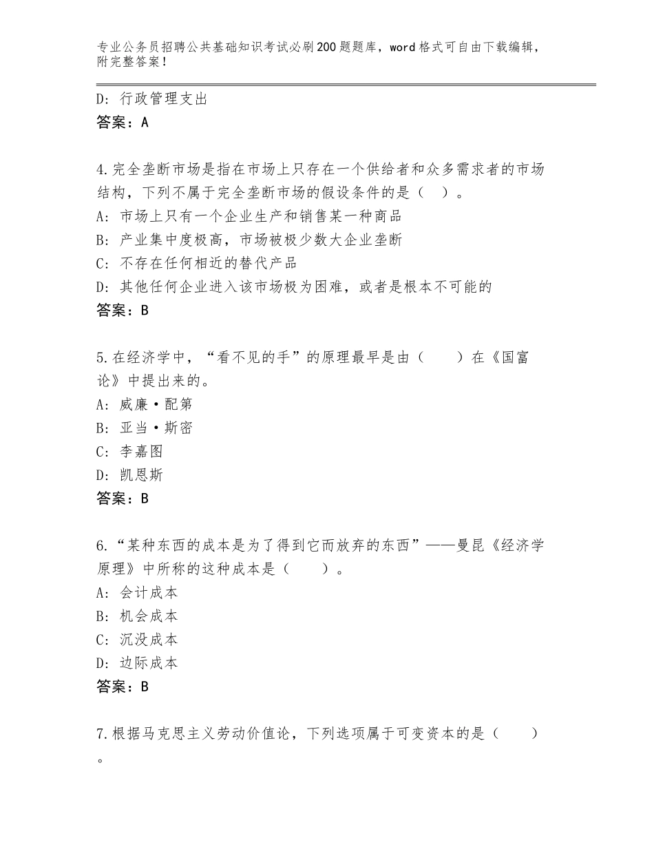 2024年江苏省铜山区公务员招聘公共基础知识考试必刷200题题库及参考答案（达标题）_第2页