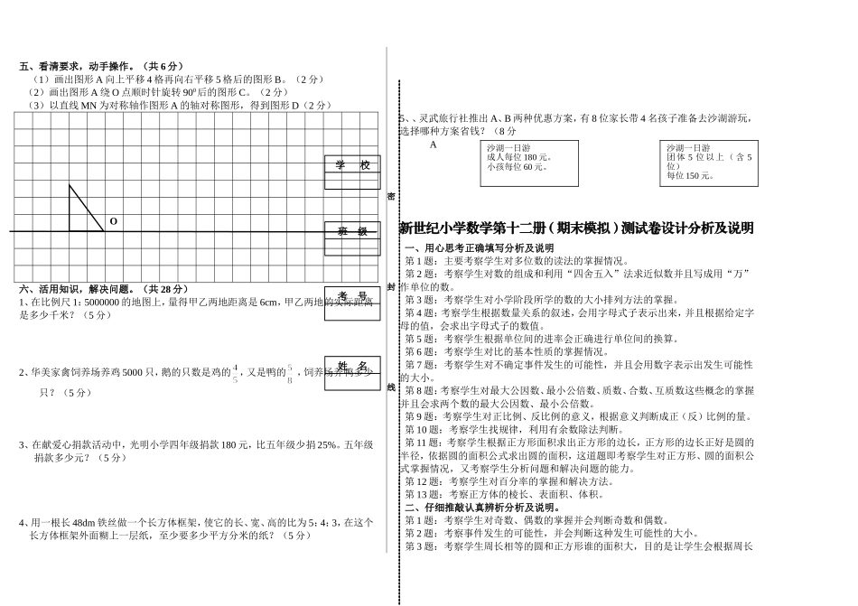 新世纪小学数学第十二册(期末模拟)测试卷_第2页