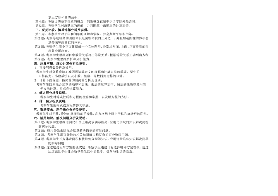 新世纪小学数学第十二册(期末模拟)测试卷_第3页