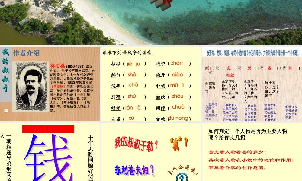 我的叔叔于勒-蔡雎