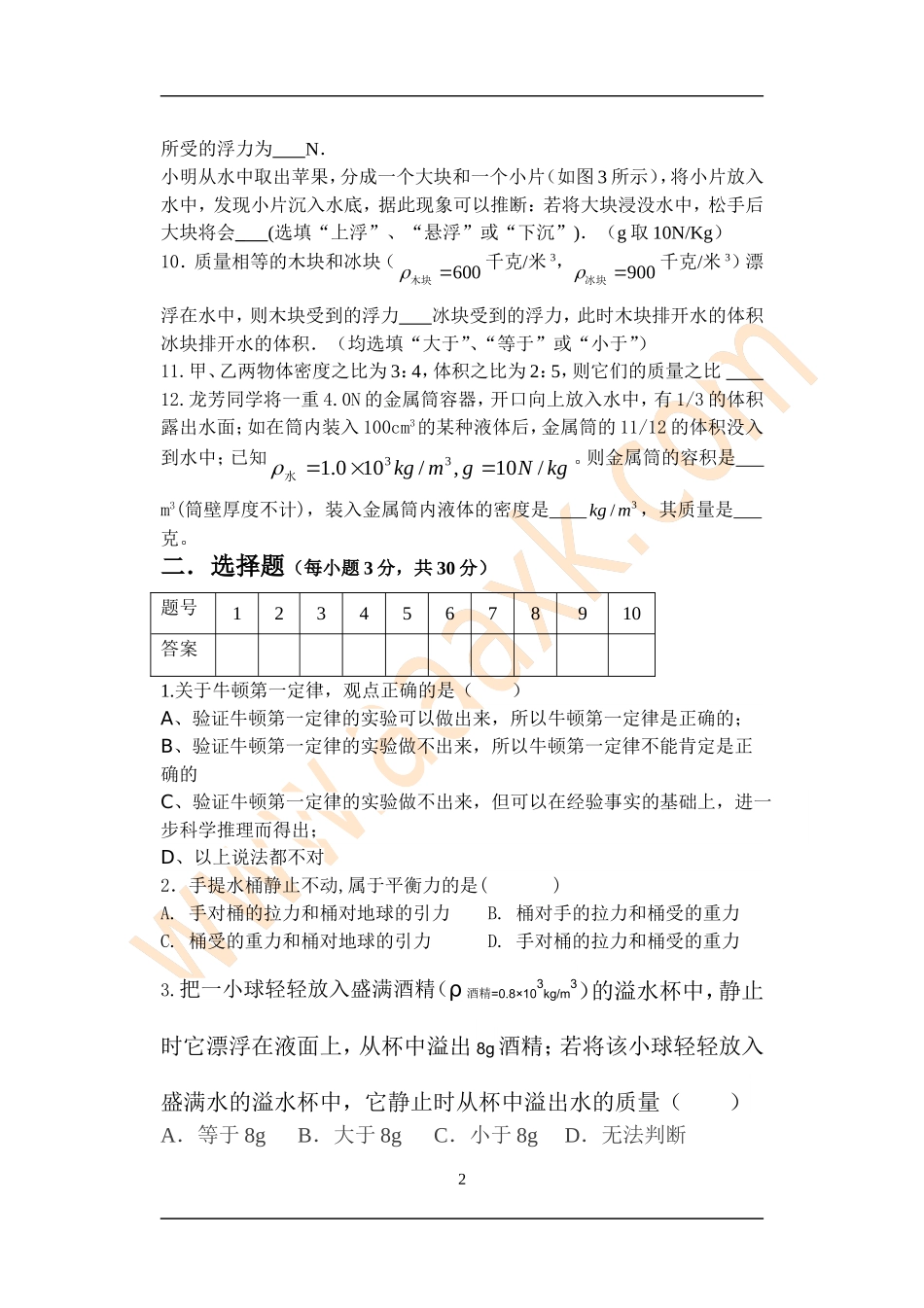 八年级物理下册期中调研测试题8_第2页