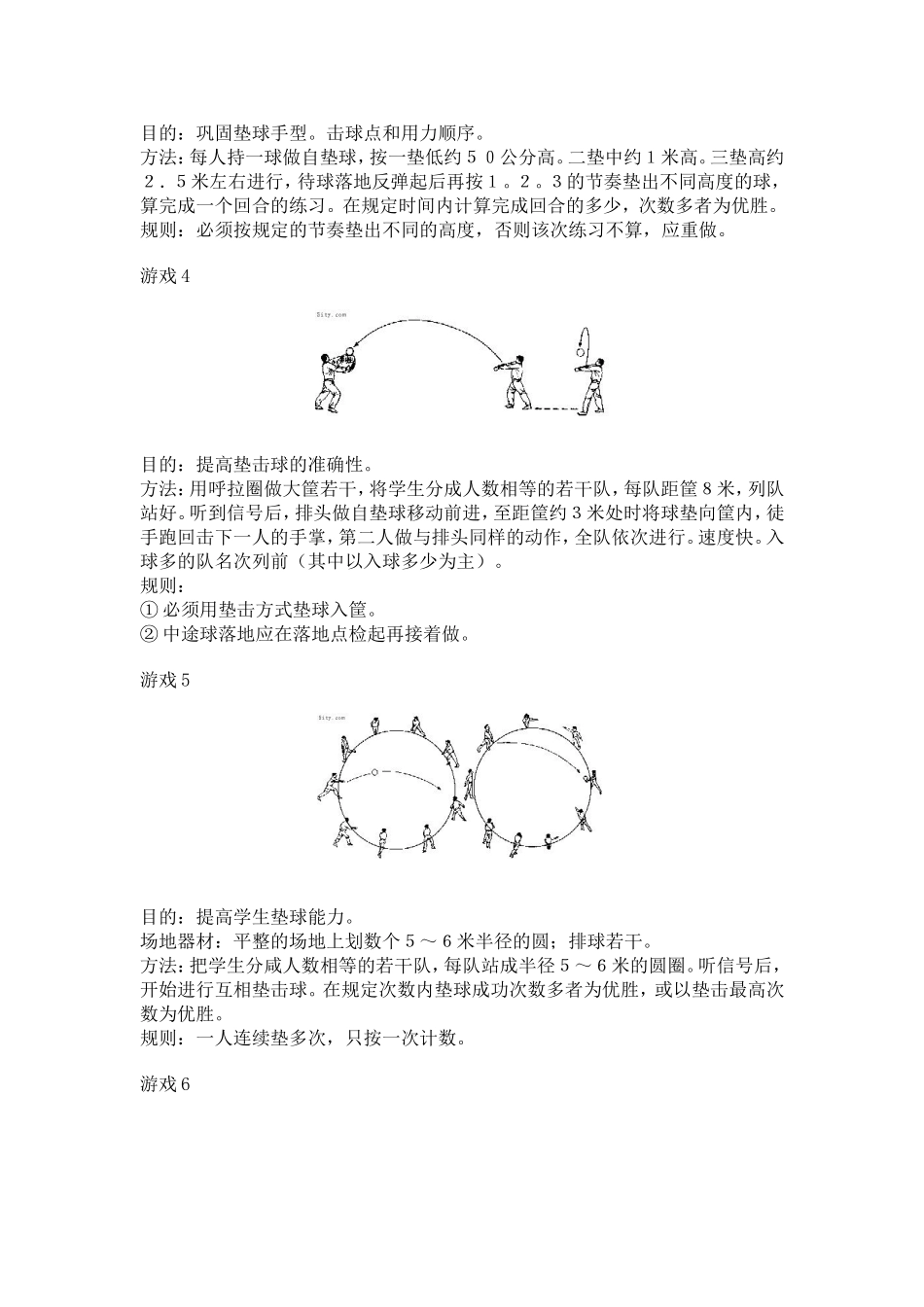 排球垫球游戏_第2页