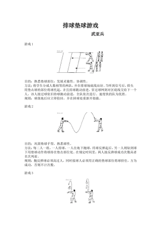 排球垫球游戏