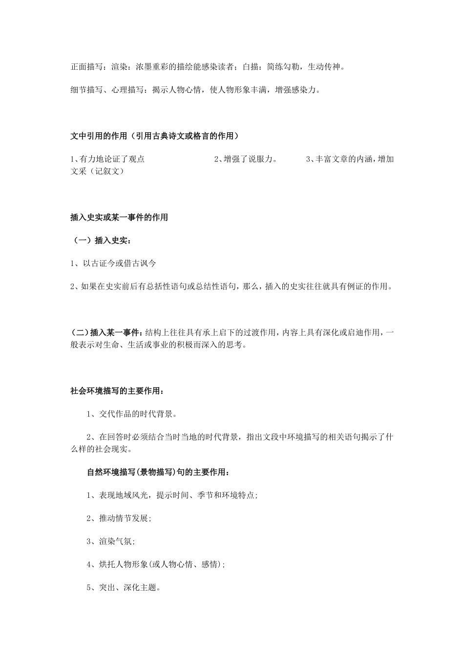 语文写作手法分析_第2页