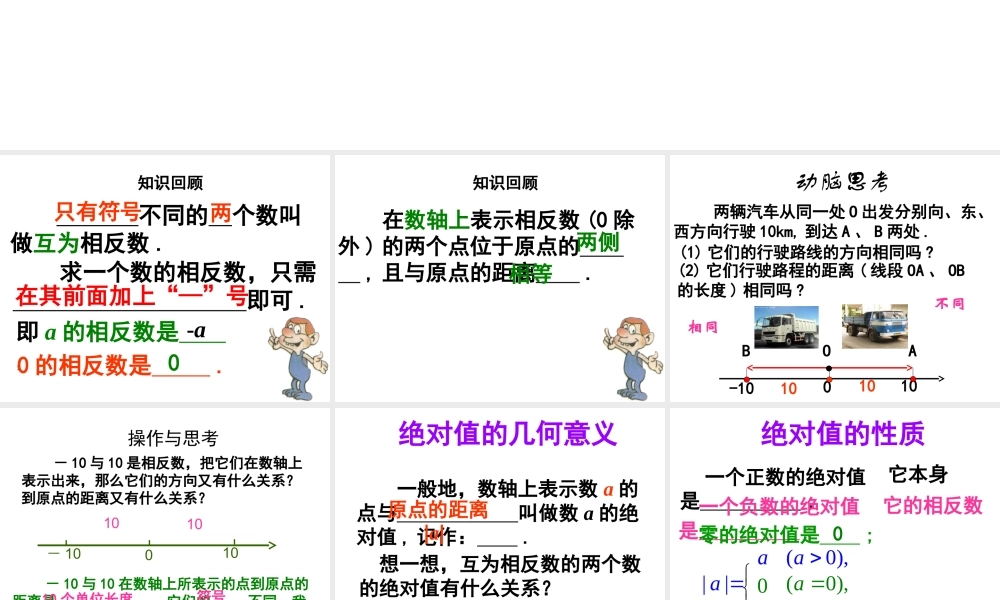 1.2.4绝对值.2.4-绝对值课件-(新版)新人教版
