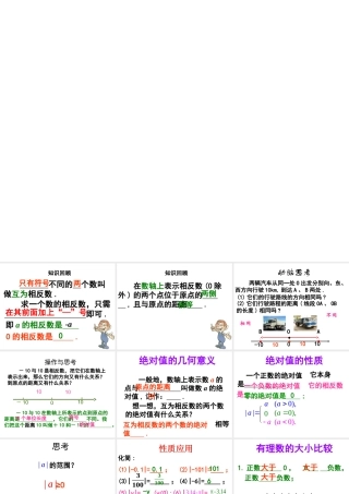 1.2.4绝对值.2.4-绝对值课件-(新版)新人教版