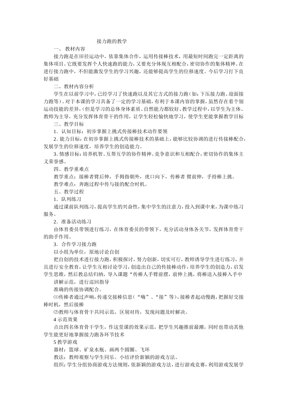 接力跑的教学_第1页