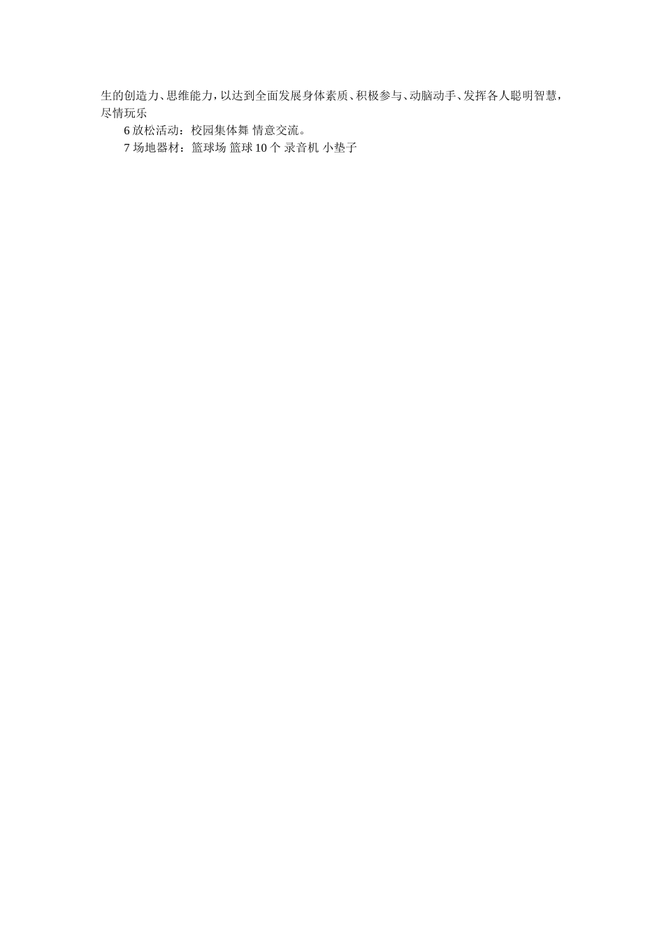 接力跑的教学_第2页