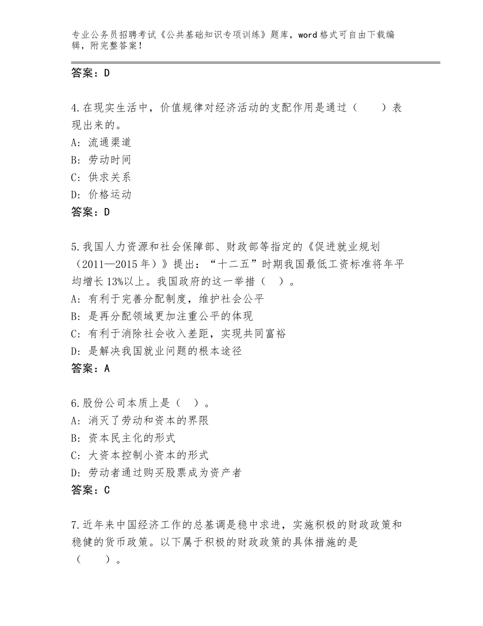 2024年福建省政和县公务员招聘考试《公共基础知识专项训练》真题及答案（夺冠系列）_第2页