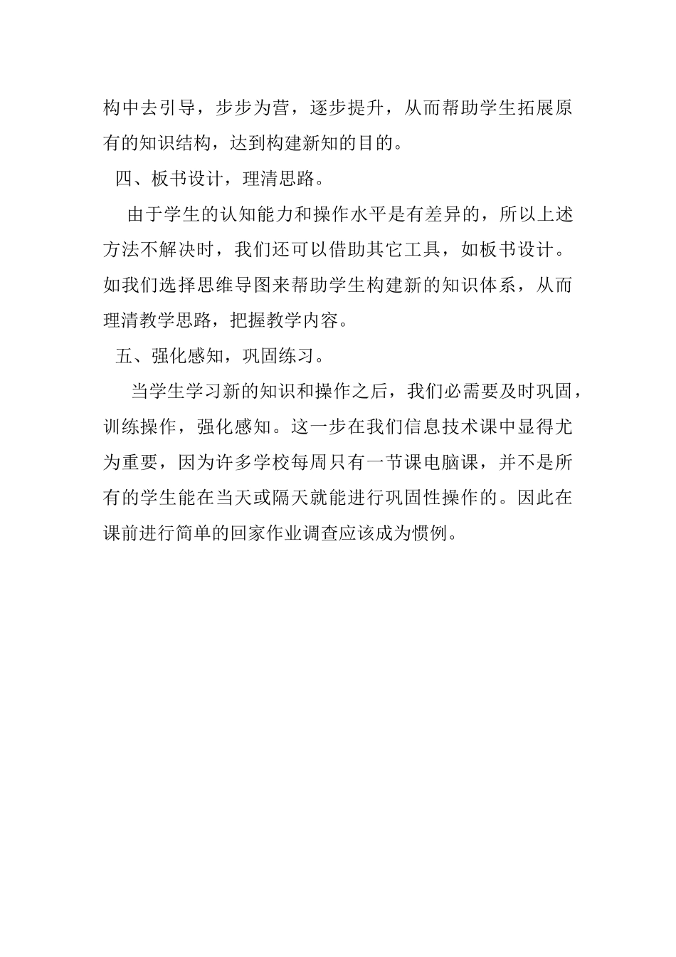 信息技术突破重难点的教学妙招_第2页