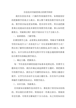 信息技术突破重难点的教学妙招