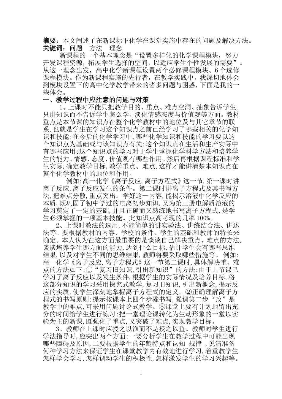 浅谈高一化学教学中存在的问题和对策_第2页
