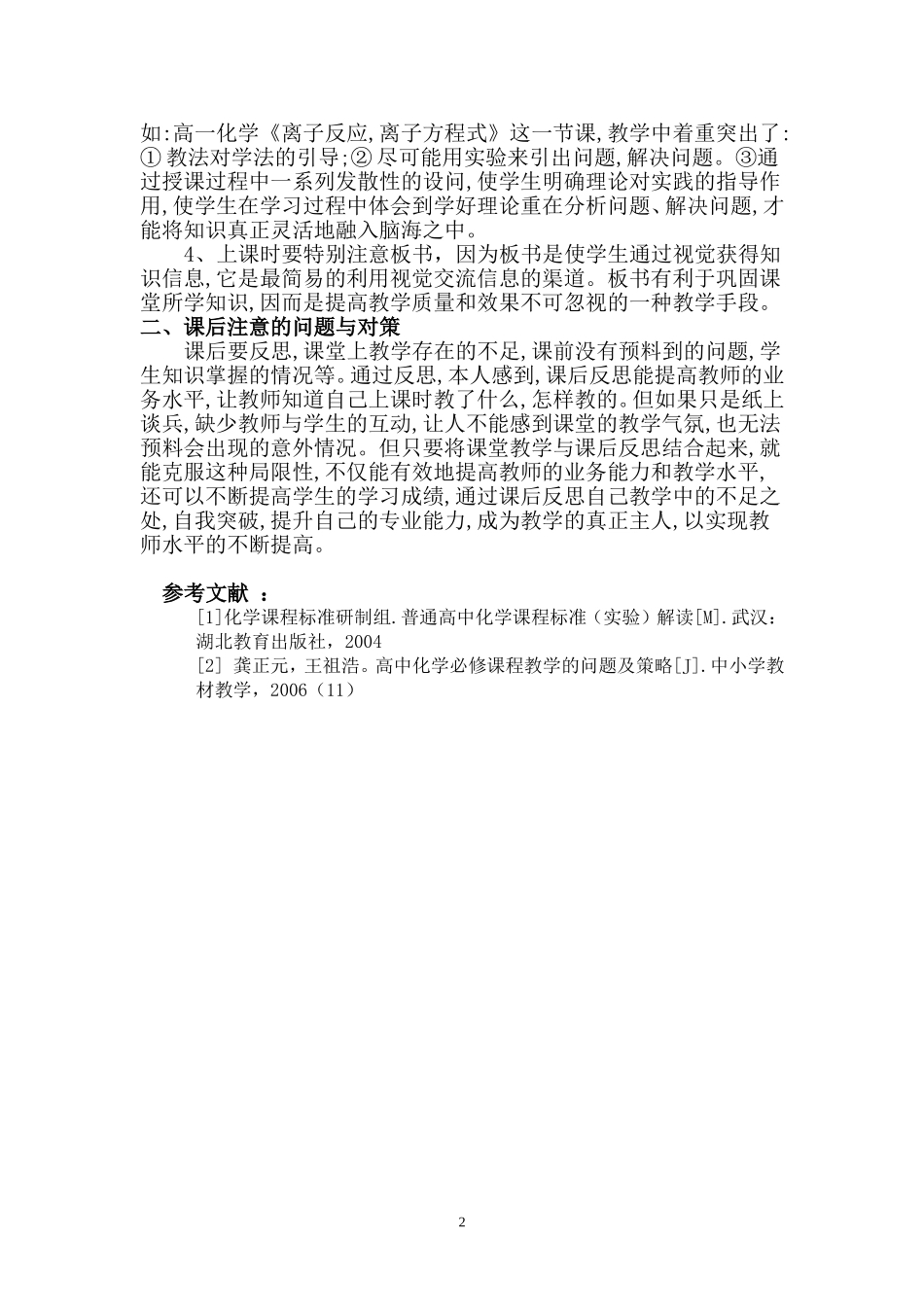 浅谈高一化学教学中存在的问题和对策_第3页