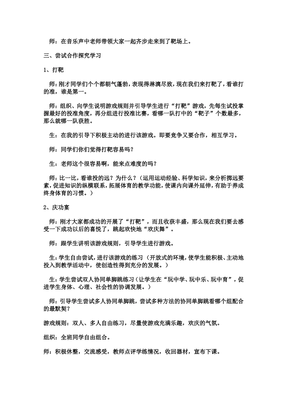 教学案例-Word-文档-(2)_第2页