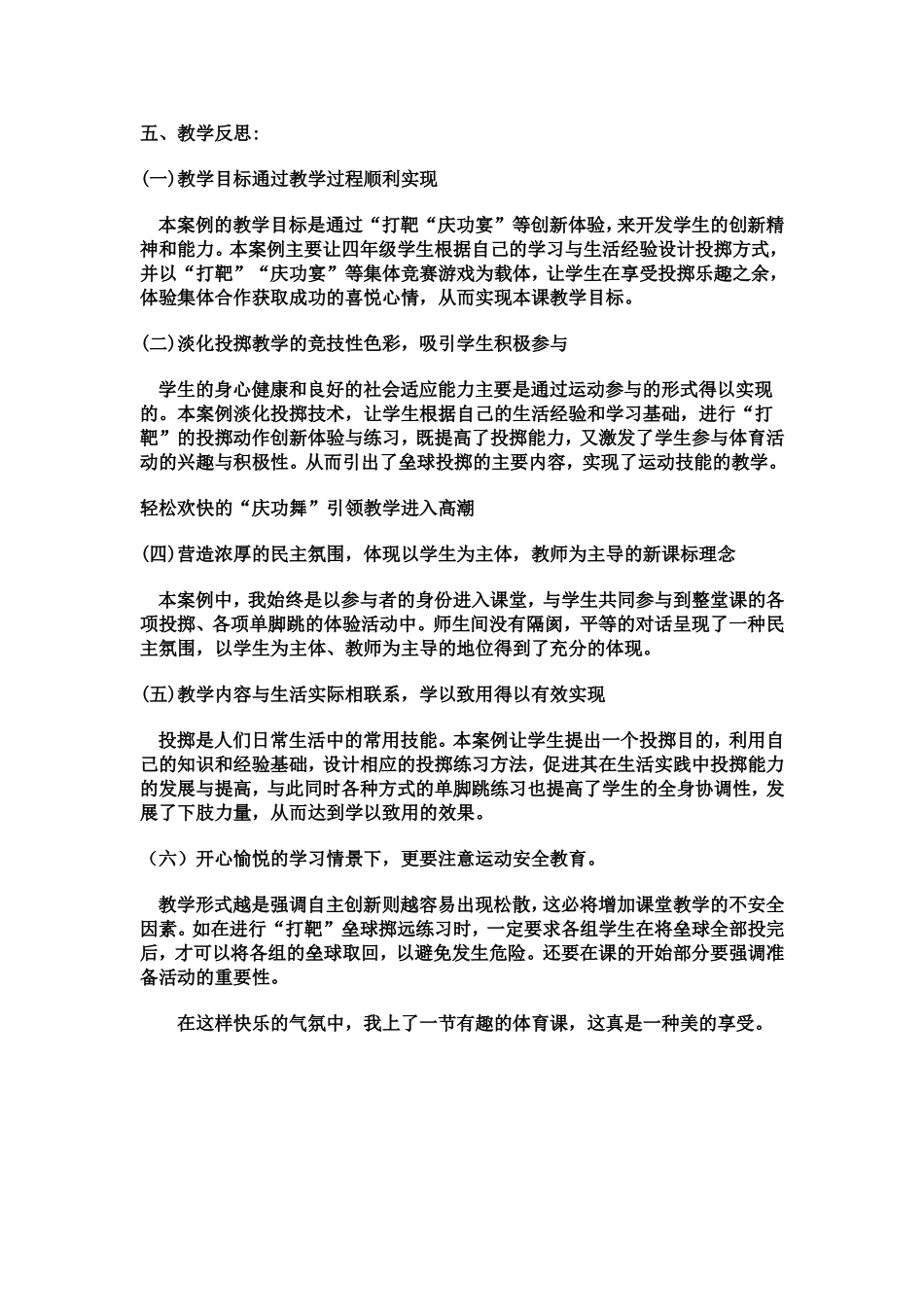 教学案例-Word-文档-(2)_第3页