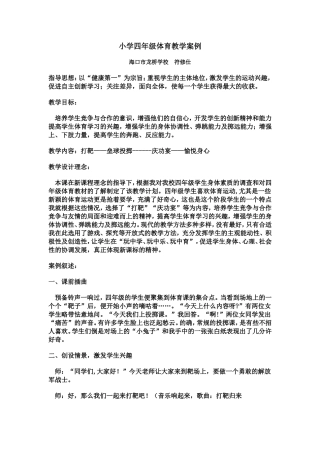 教学案例-Word-文档-(2)