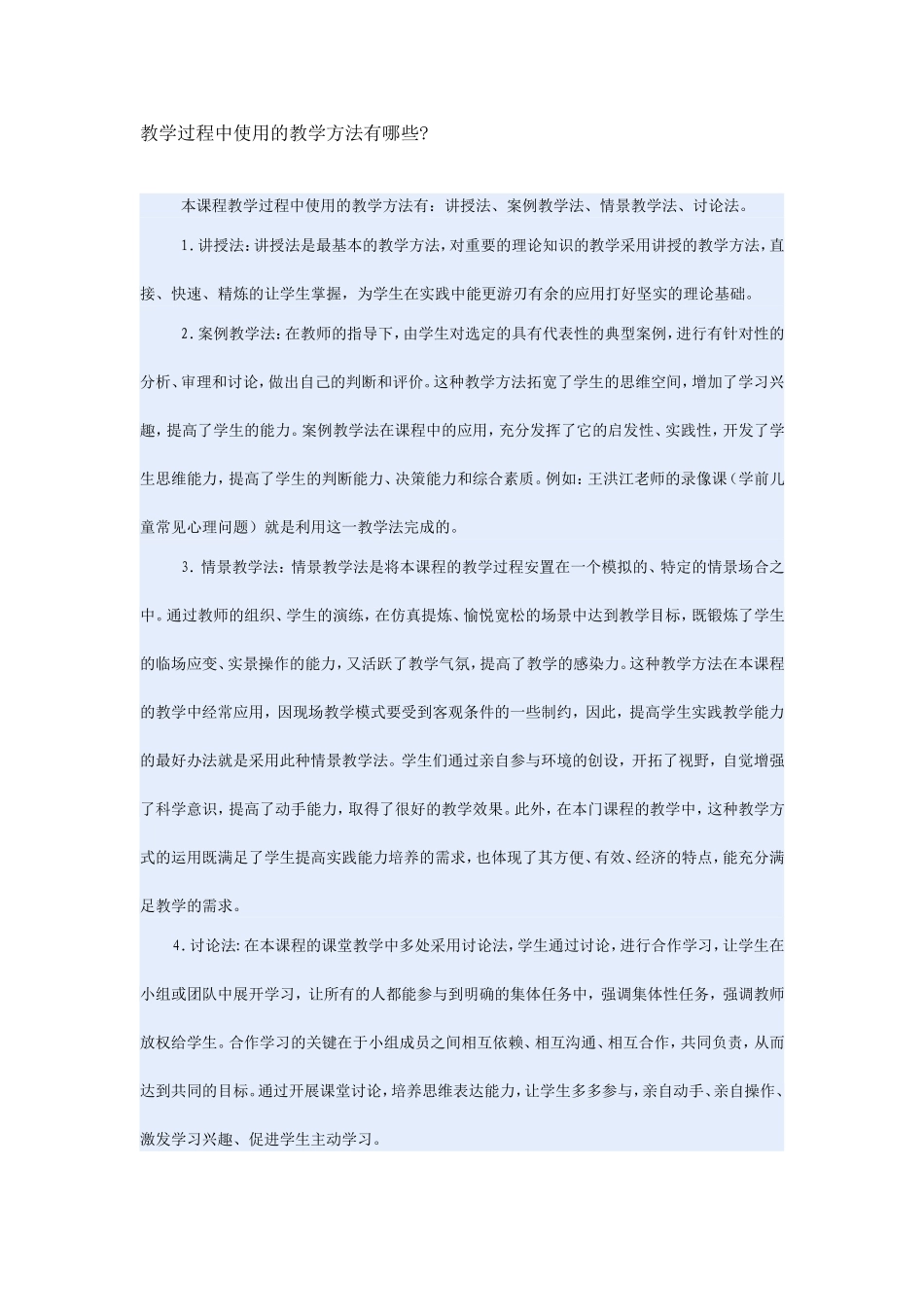 教学过程中使用的教学方法有哪些_第1页