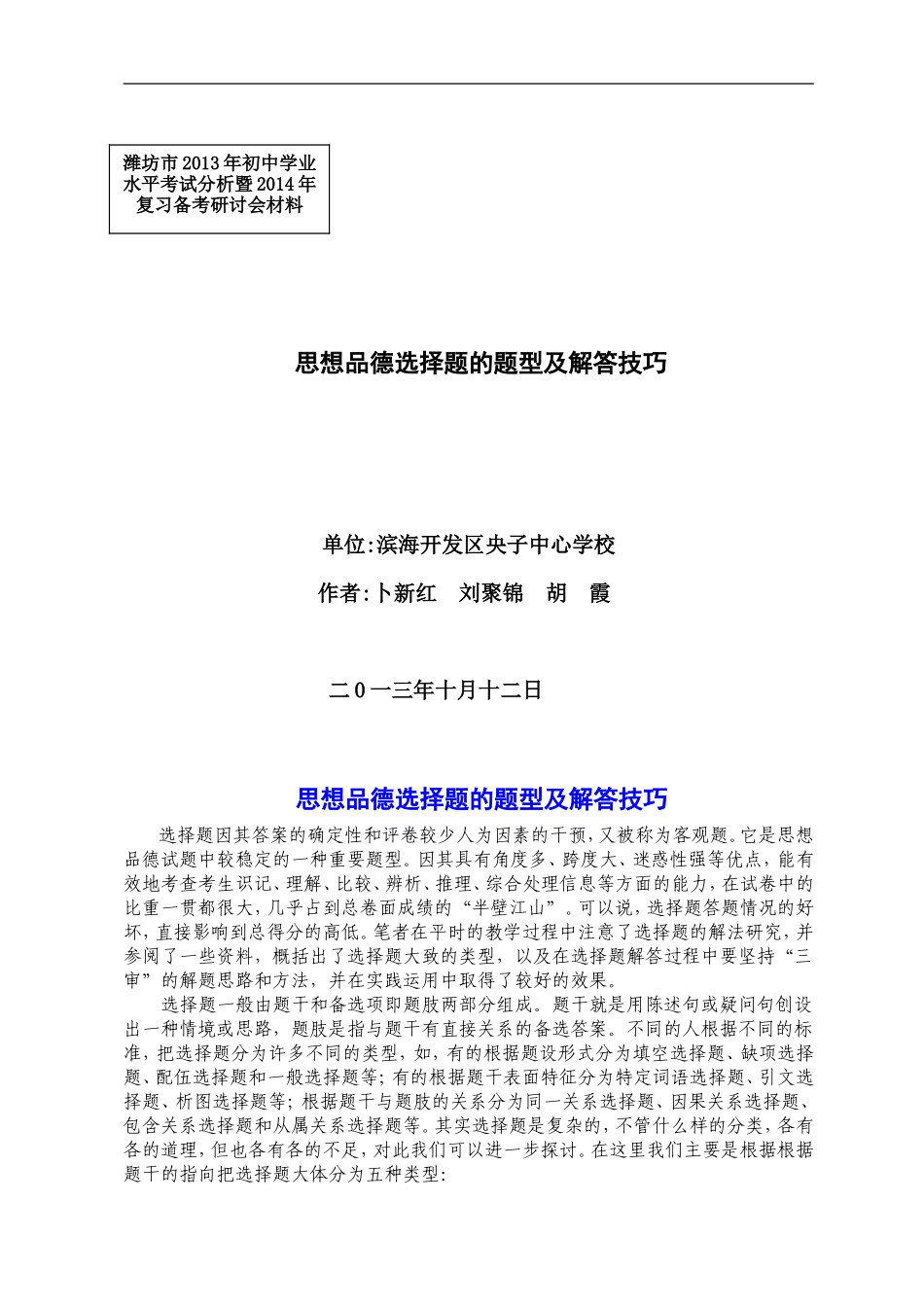 思想品德选择题的题型及解答技巧_第1页