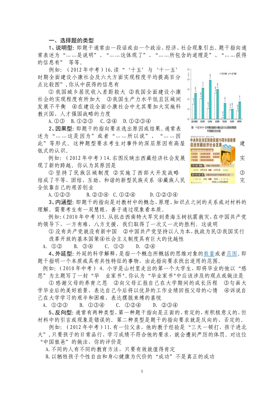 思想品德选择题的题型及解答技巧_第2页