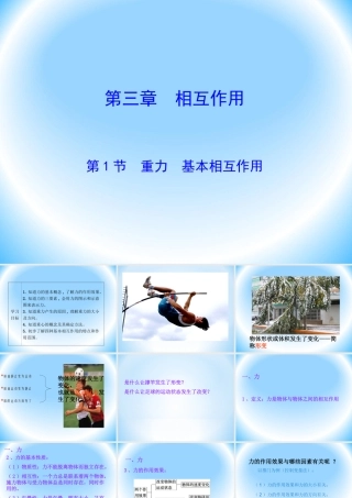 3.1重力-基本相互作用课件