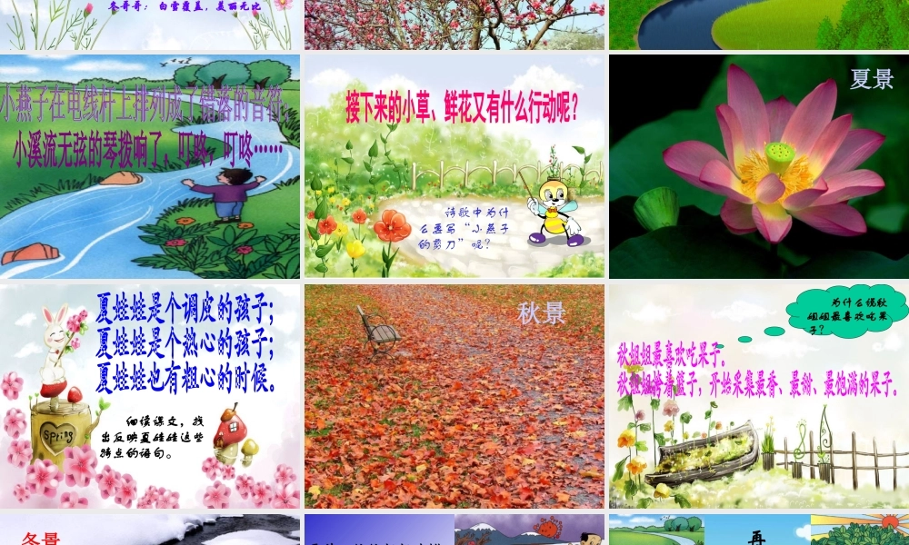 (语文S版)四年级语文上册课件四季童话1