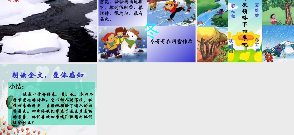 (语文S版)四年级语文上册课件四季童话1