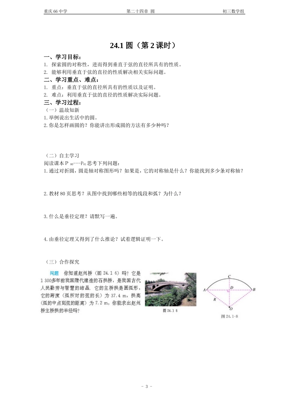 圆-全章导学案(见过最好版本)_第3页