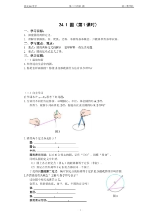 圆-全章导学案(见过最好版本)