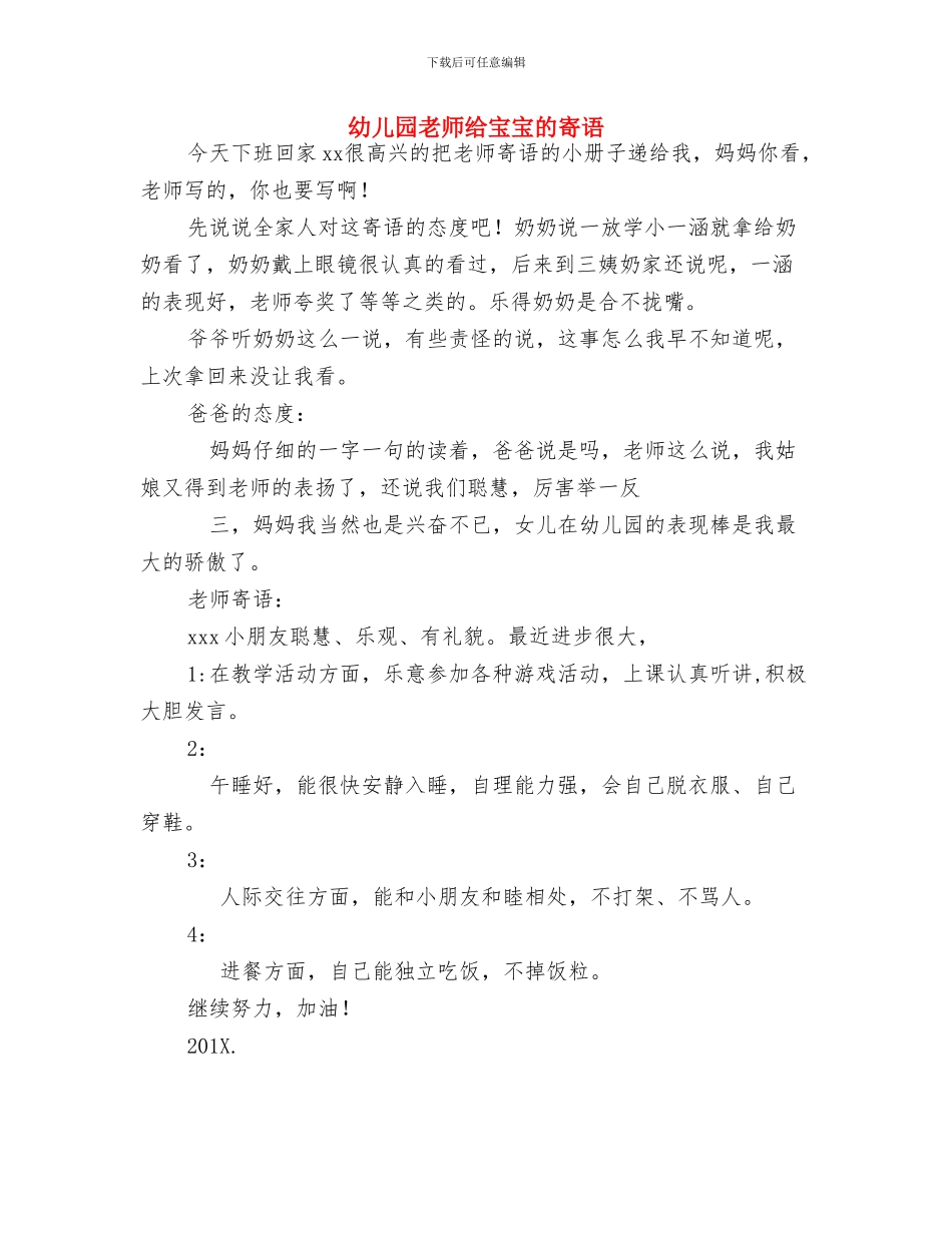 幼儿园老师年度工作计划与幼儿园老师给宝宝的寄语汇编_第3页