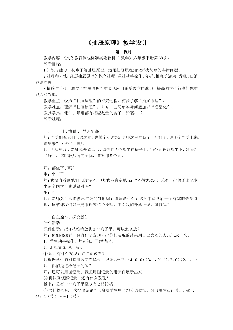 “抽屉原理”教学设计_第1页