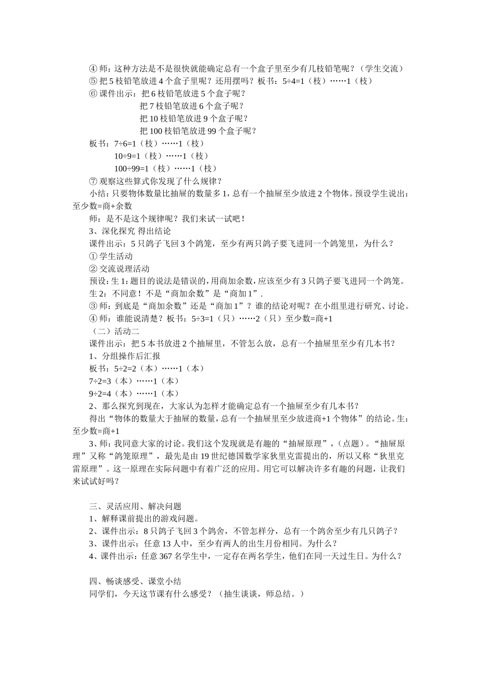 “抽屉原理”教学设计_第2页