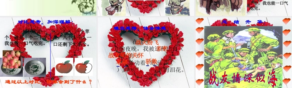 《一个苹果》课件