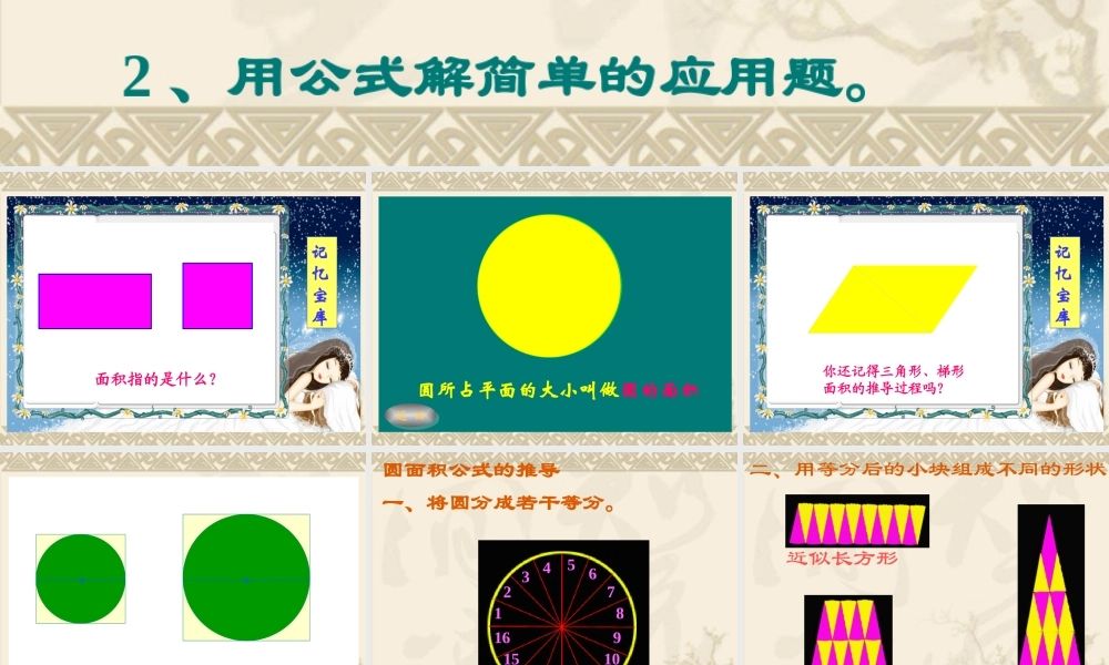 圆的面积PPT课件1